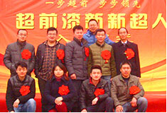 超前涂料歡迎新新超人入職會(huì)議！